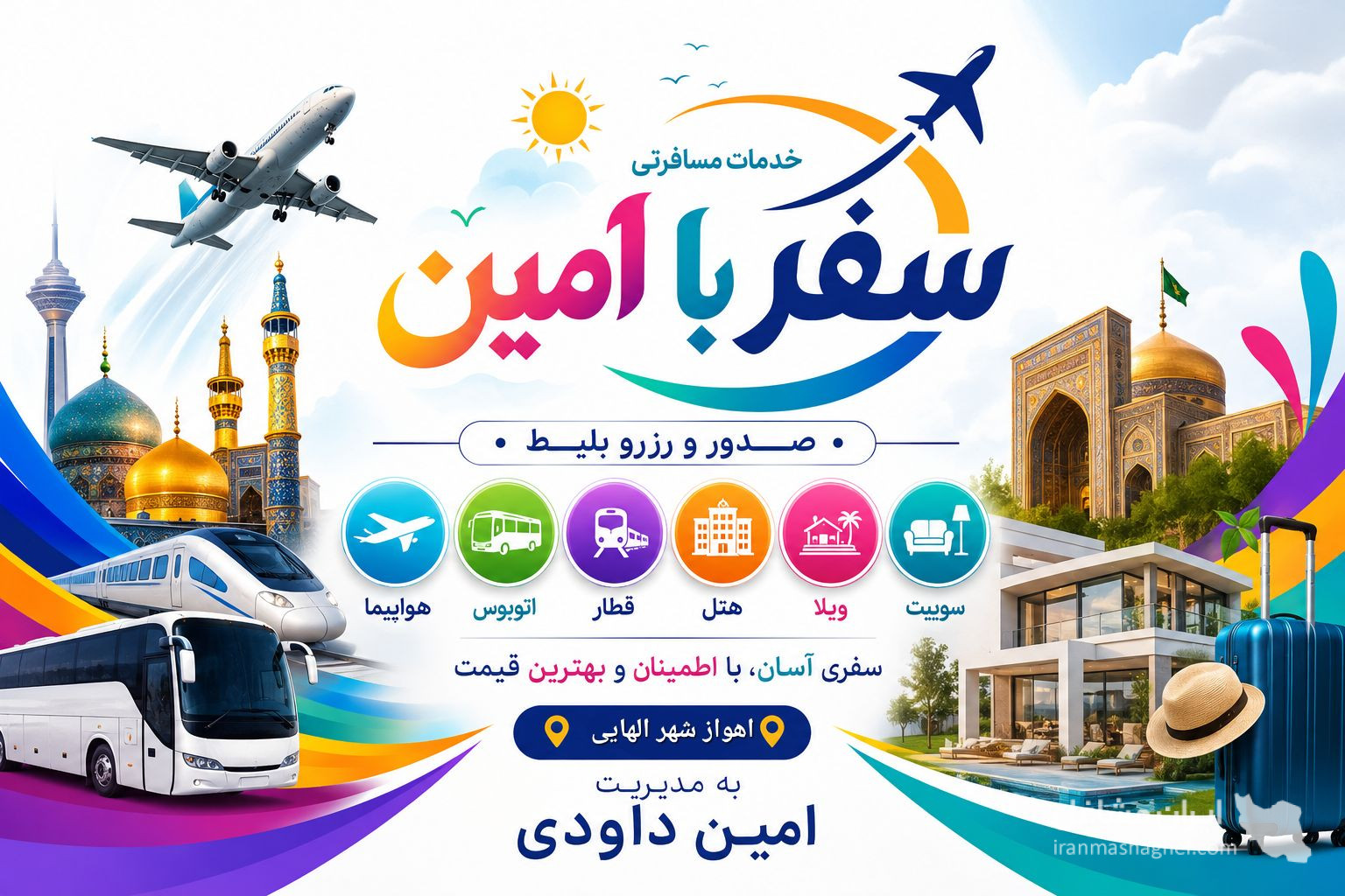 شرکت خدمات مسافرتی و تورهای داخلی و خارجی امین در اهواز