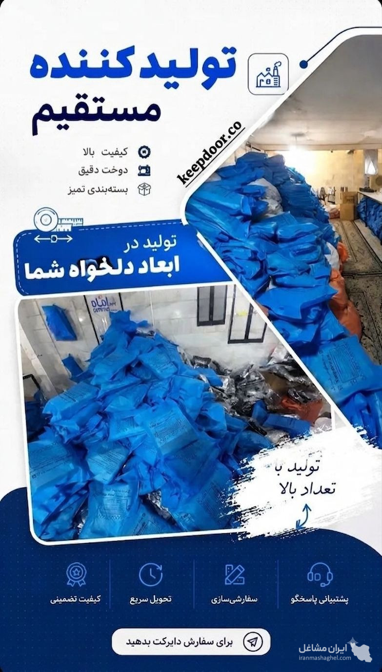تولیدکننده پرده های توری نایلونی مغناطیسی کیپ دُر در دولتخواه جنوبی تهران