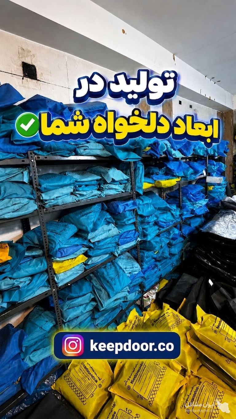 تولیدکننده پرده های توری نایلونی مغناطیسی کیپ دُر در دولتخواه جنوبی تهران