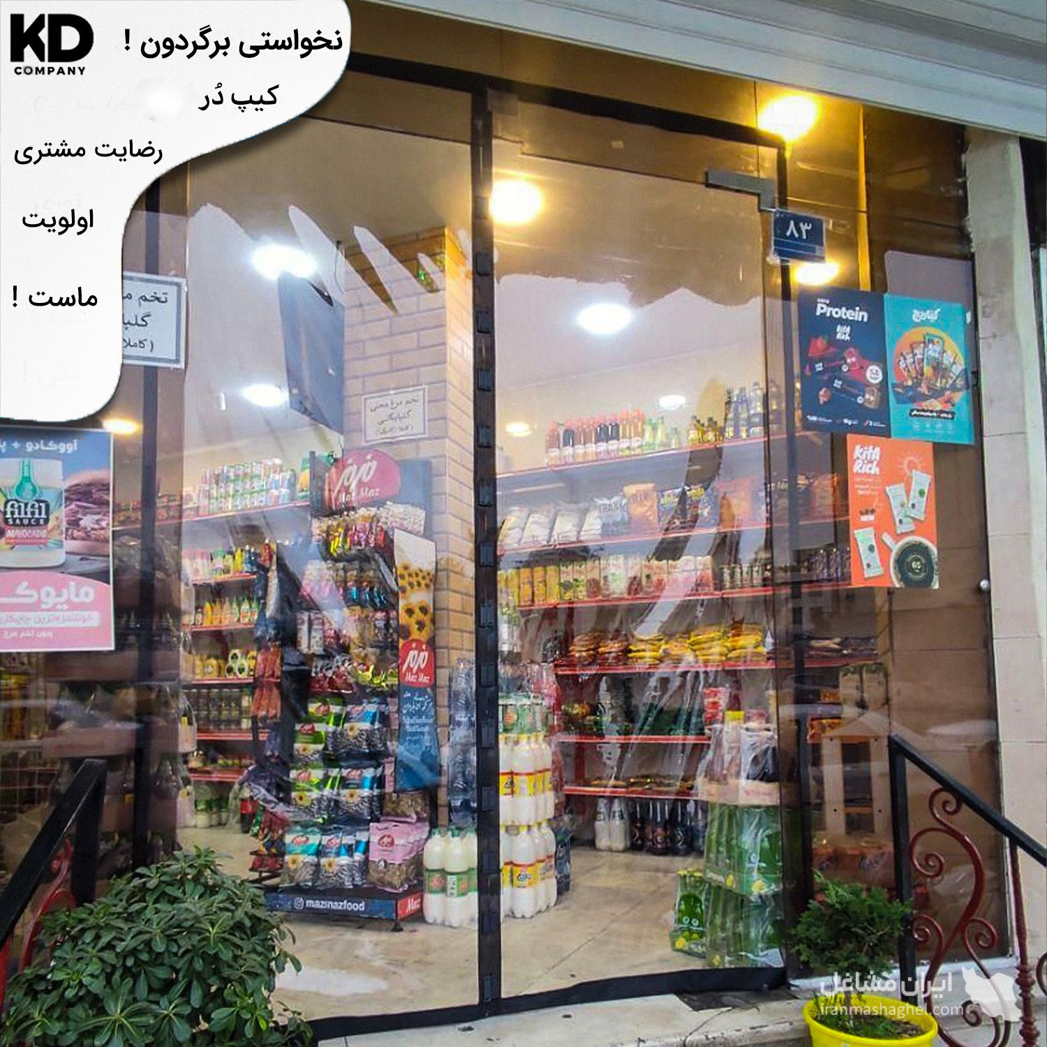 تولیدکننده پرده های توری نایلونی مغناطیسی کیپ دُر در دولتخواه جنوبی تهران