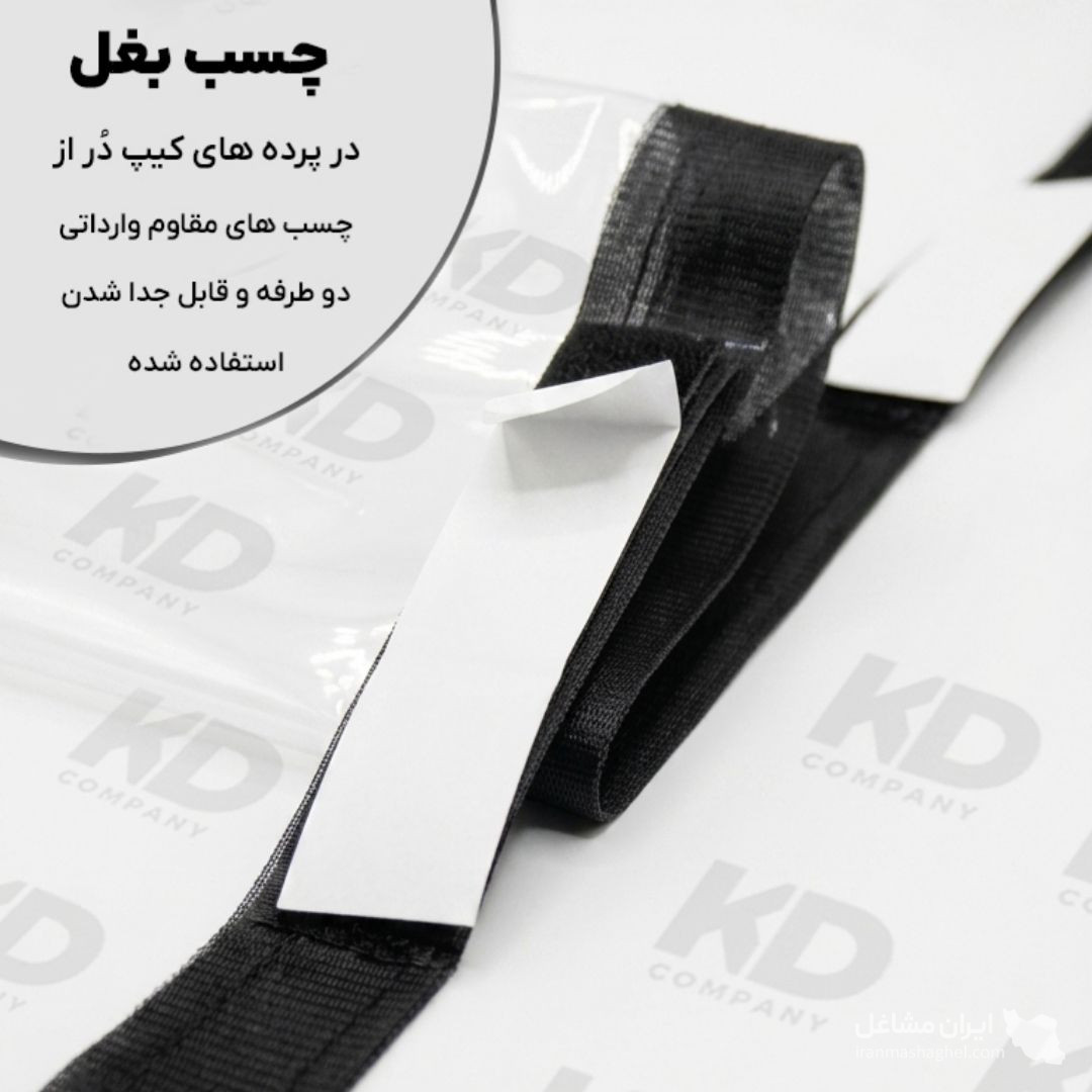 تولیدکننده پرده های توری نایلونی مغناطیسی کیپ دُر در دولتخواه جنوبی تهران