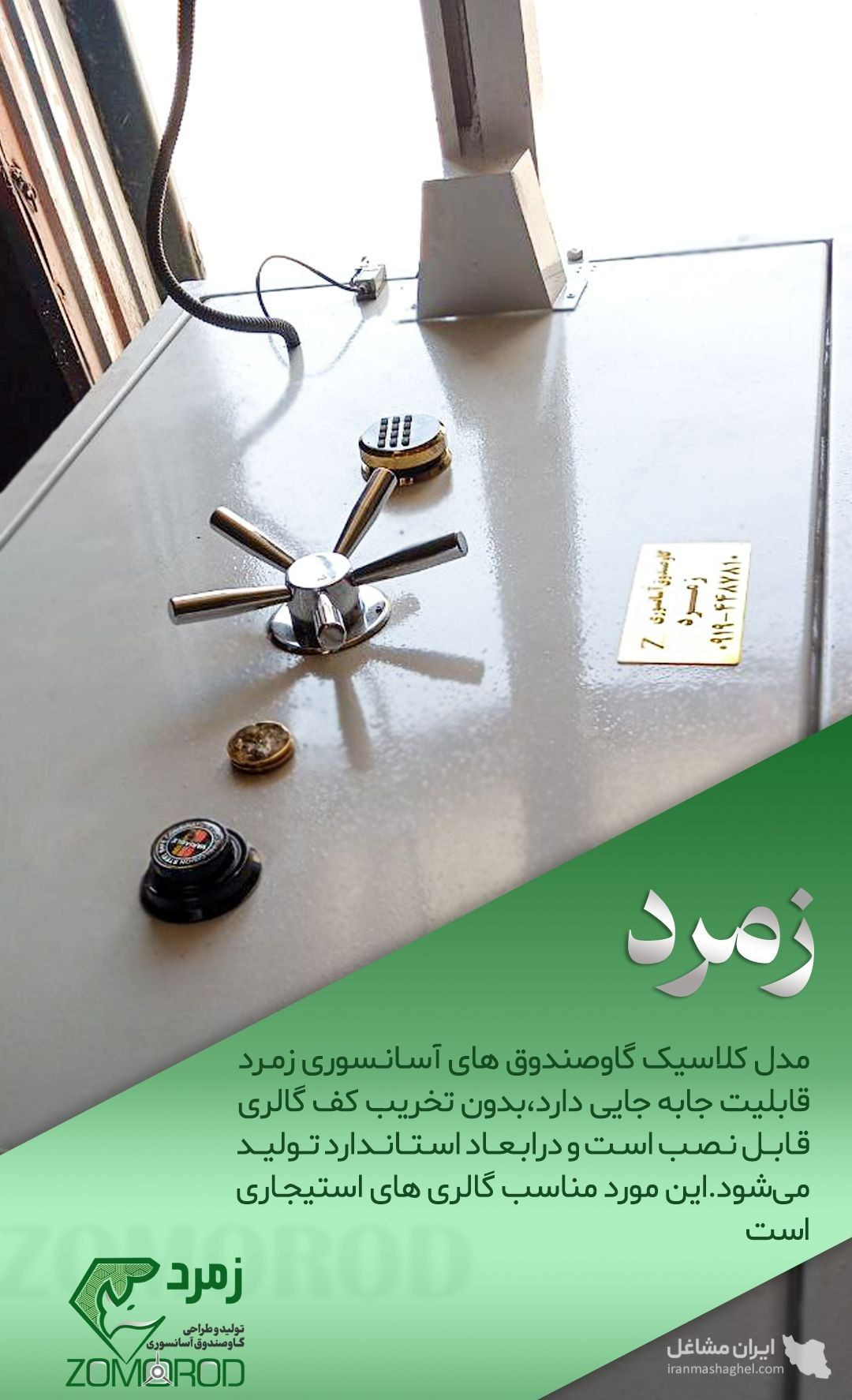 تولید گاوصندوق طلافروشی زمرد در قشم