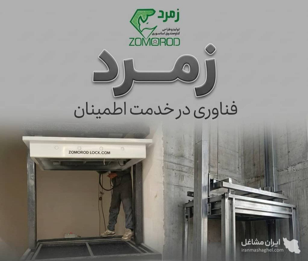 تولید گاوصندوق طلافروشی زمرد در قشم