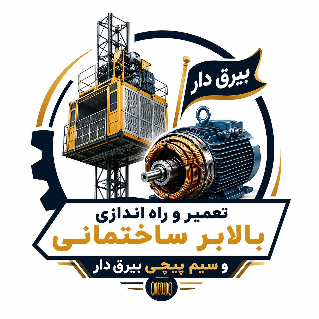 تعمیر و راه اندازی بالابر ساختمان بیرق دار در تبریز