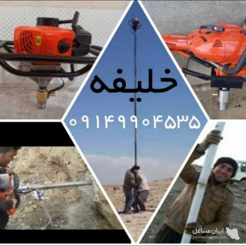 واردکننده ماشین آلات حفاری پرتابل قابل حمل بازرگانی خلیفه در مهاباد