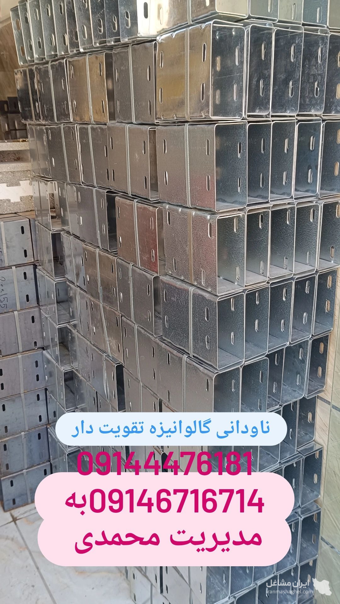 پخش و فروش والپست میلگرد بستر نقده هوباد در میاندوآب