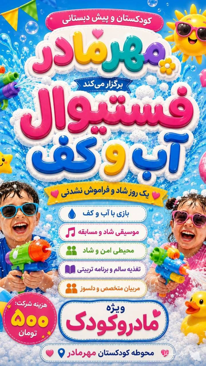 مهدکوک و کودکستان مهرمادر به مدیریت خانم شاکری در یزد