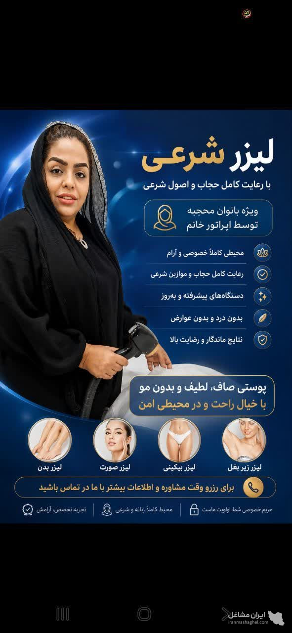 کلینیک لیزر و زیبایی مروارید در قم