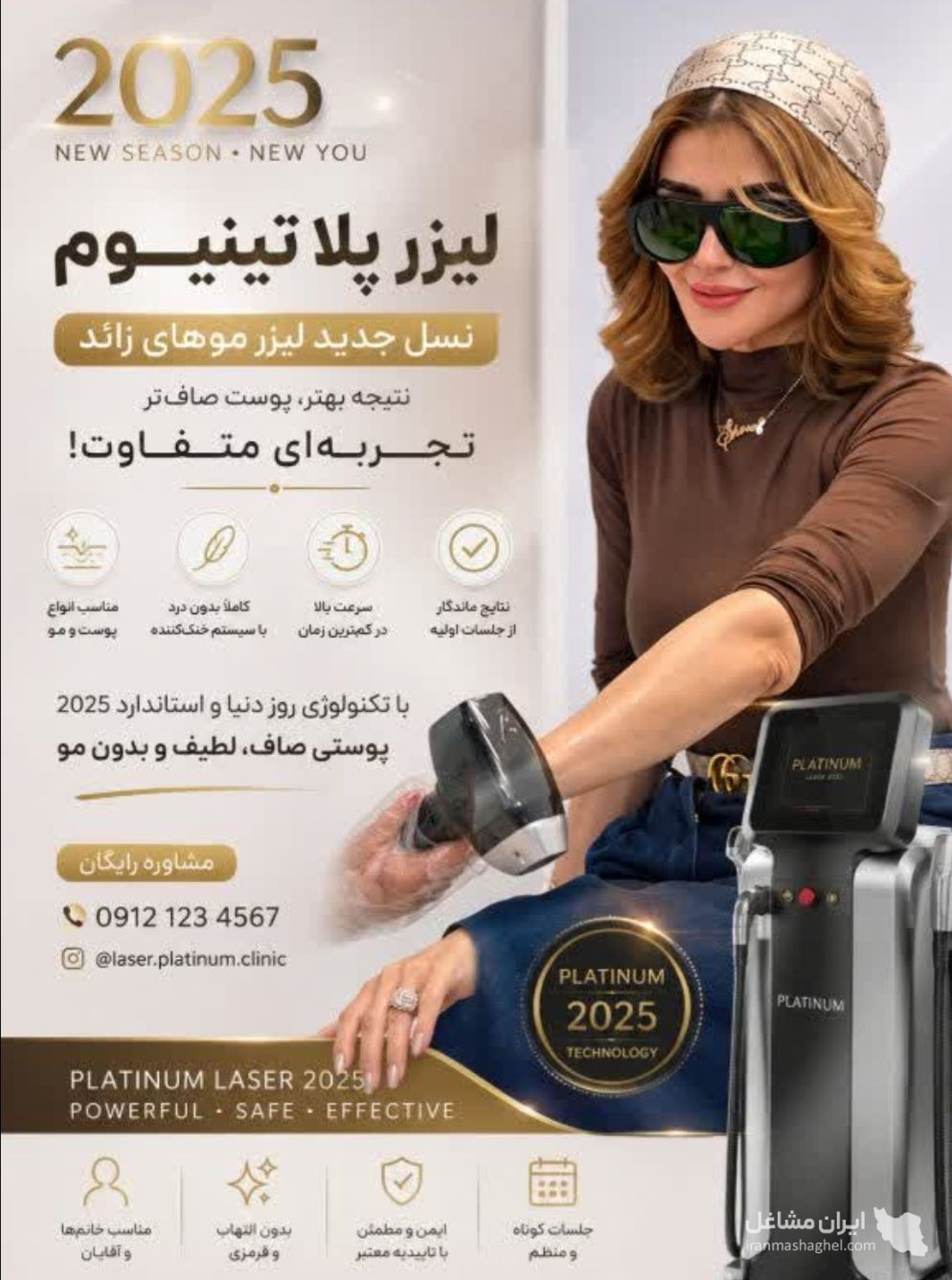 کلینیک لیزر و زیبایی مروارید در قم