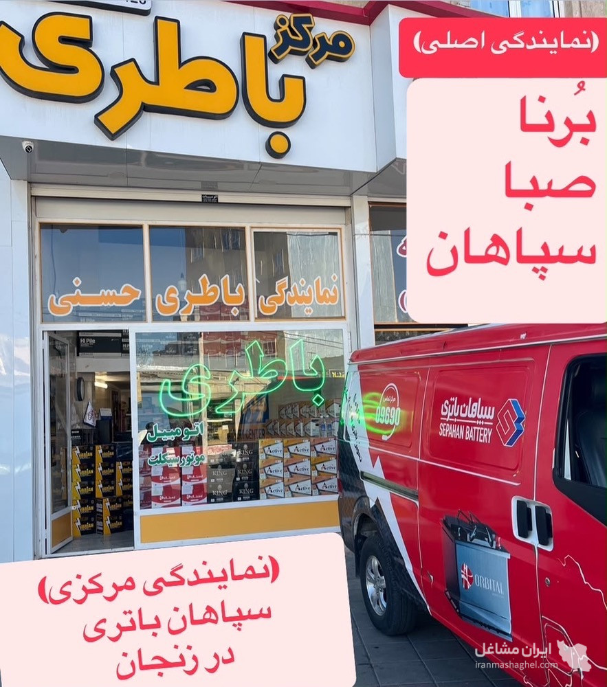 فروش و نصب باطری کامیون و ماشین سنگین حسنی در زنجان