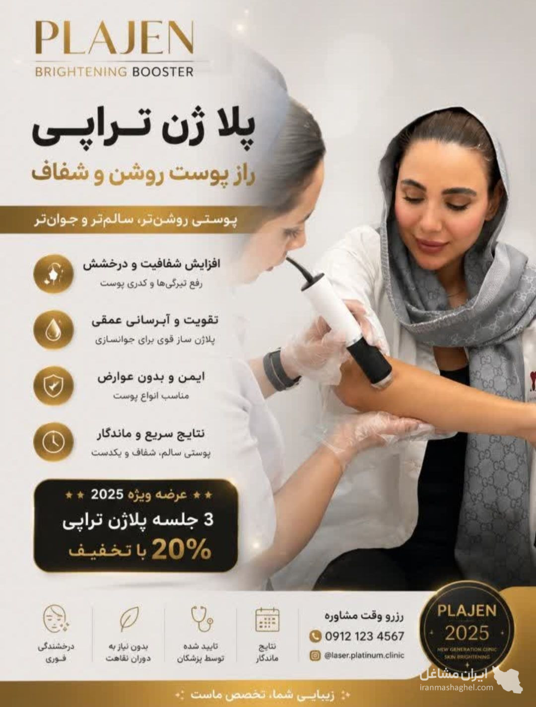 کلینیک لیزر و زیبایی مروارید در قم