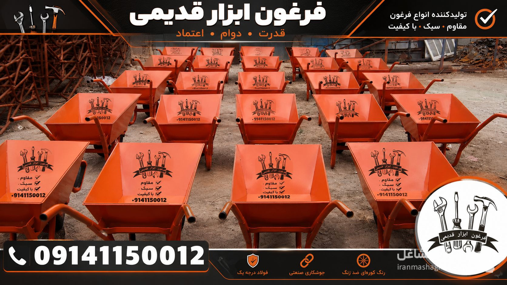 تولید و فروش فرغون و قطعات فرغون به مدیریت احمد قدیمی در شیراز