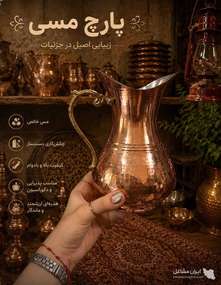 فروش و بازسازی ظروف مسی قلعه مس در شهر قدس
