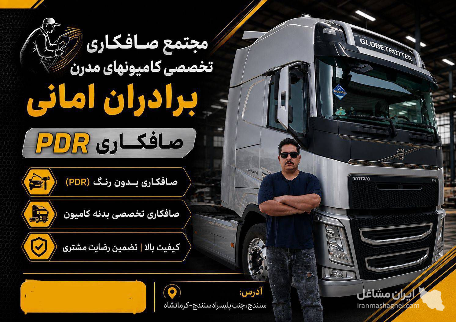 صافکاری و نوسازی ماشین سنگین جدید برادران امانی در سنندج