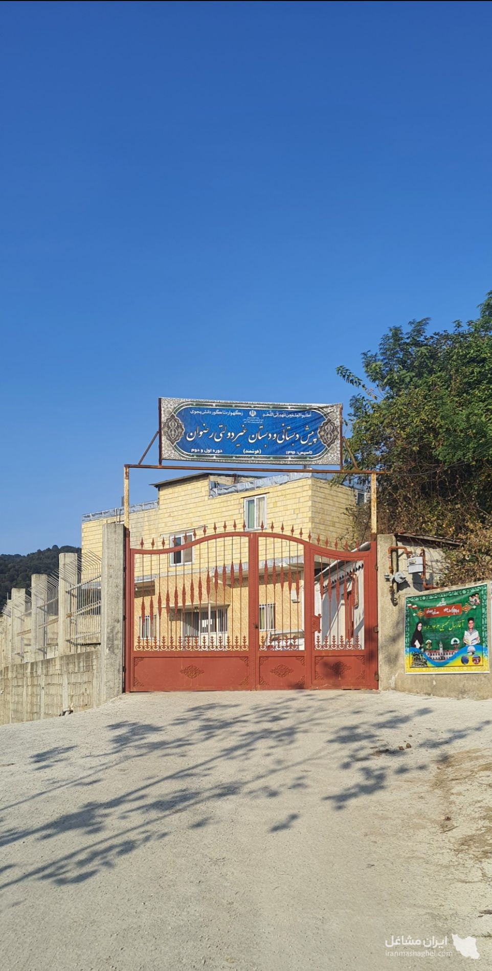 مدرسه غیر دولتی رضوان حویق