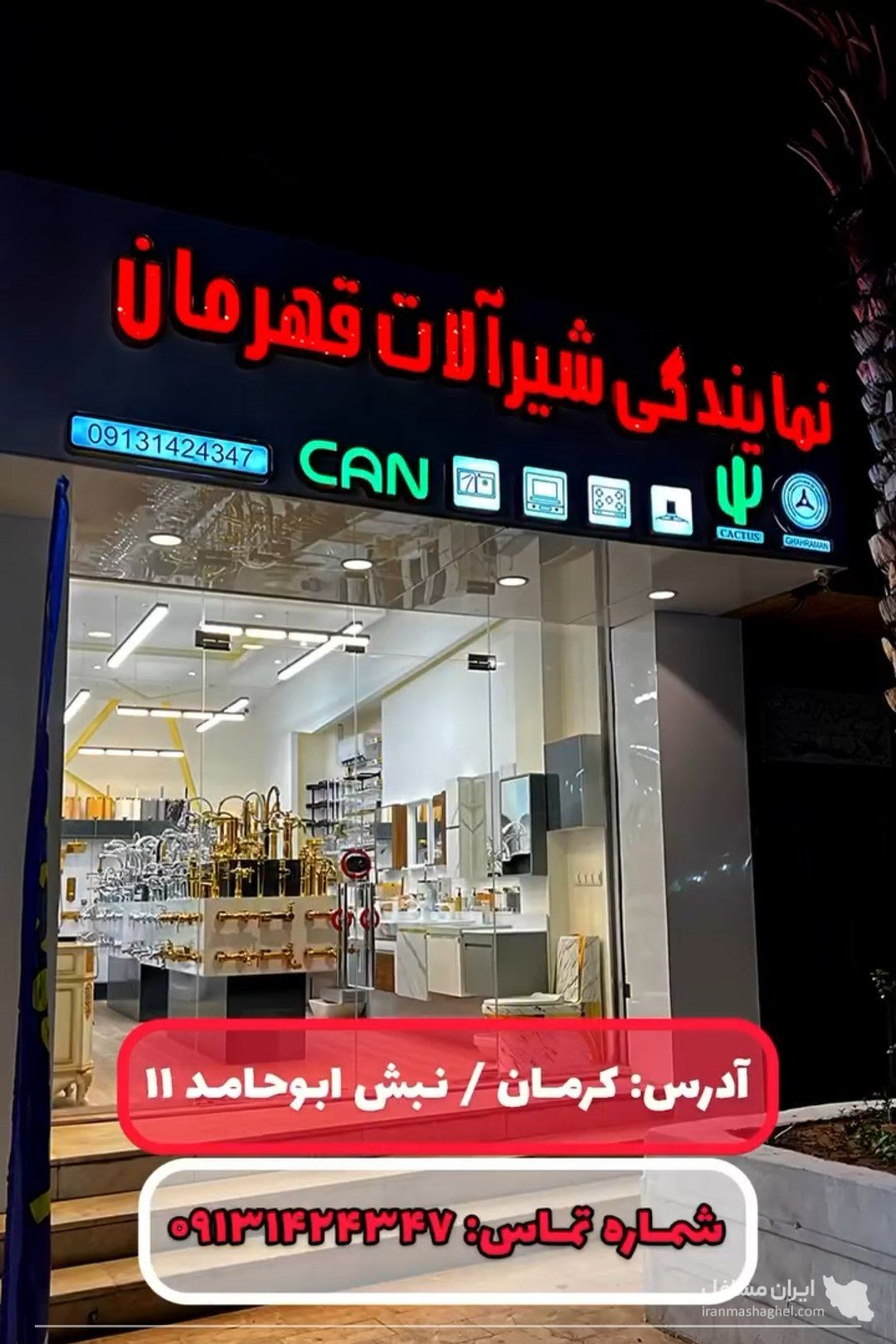 نمایندگی شیرآلات قهرمان در کرمان