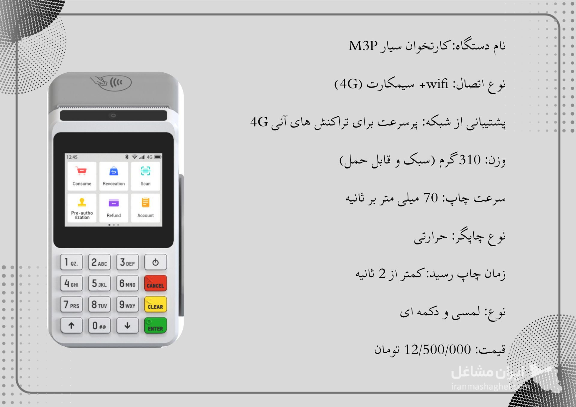 پخش و فروش کارتخوان و کش لس پیشرو تراکنش آذربایجان در تبریز