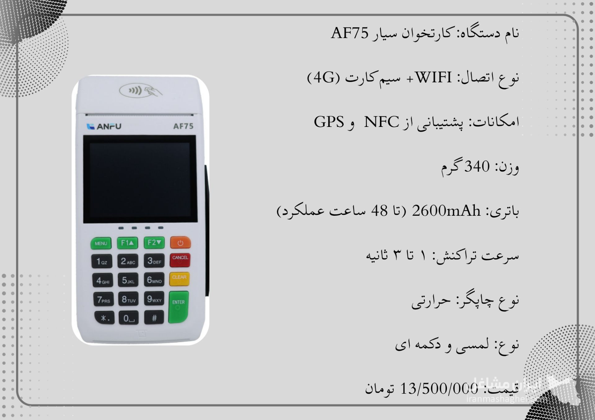 پخش و فروش کارتخوان و کش لس پیشرو تراکنش آذربایجان در تبریز