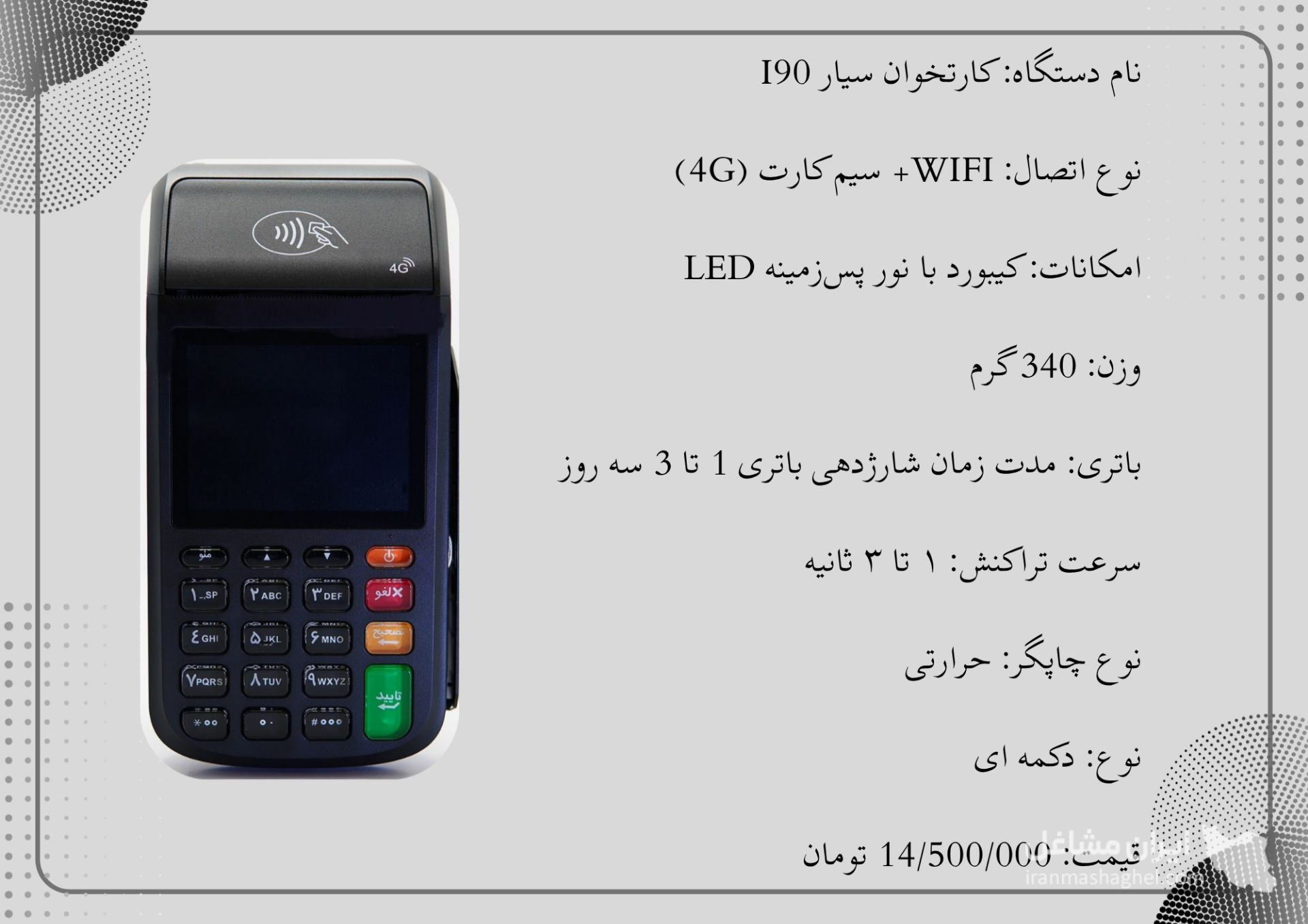 پخش و فروش کارتخوان و کش لس پیشرو تراکنش آذربایجان در تبریز