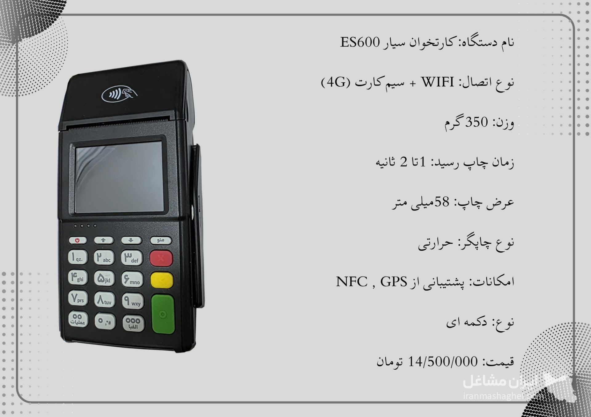 پخش و فروش کارتخوان و کش لس پیشرو تراکنش آذربایجان در تبریز