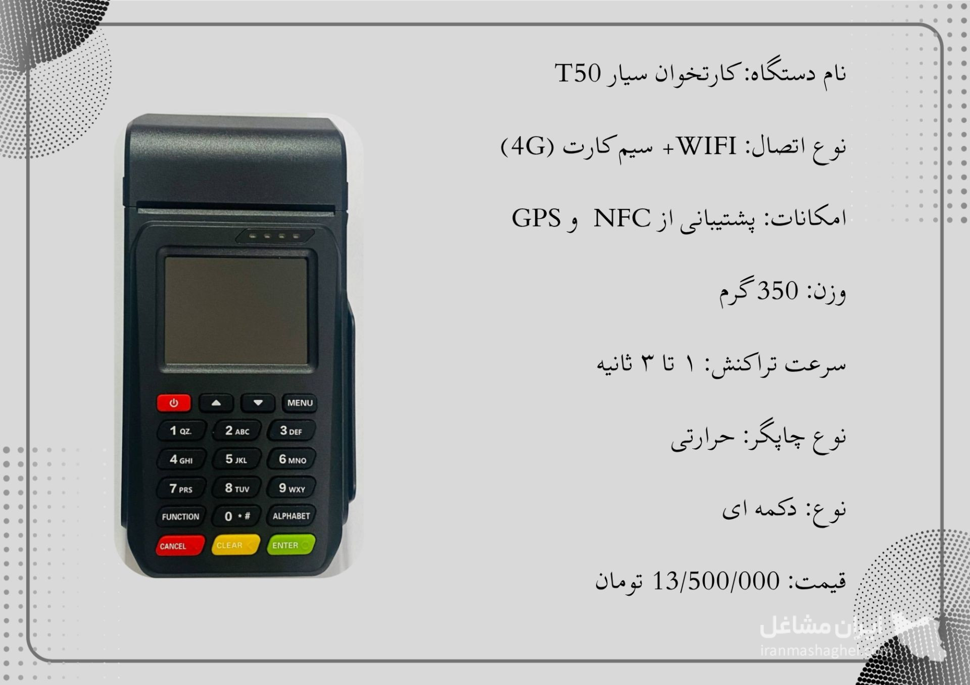 پخش و فروش کارتخوان و کش لس پیشرو تراکنش آذربایجان در تبریز