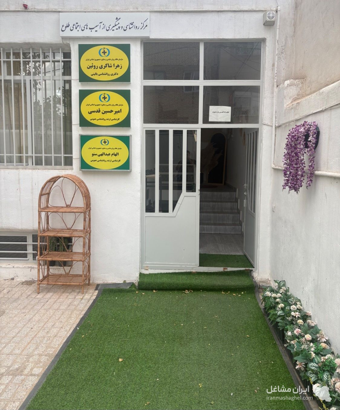 کلینیک روانشناسی پناه آفرینان رها به مدیریت دکتر شاکری در مشهد