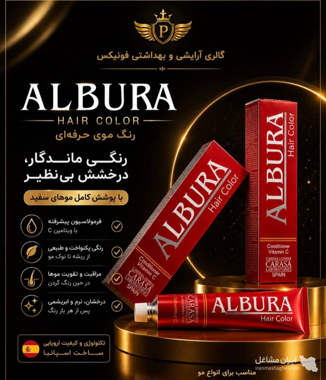 گالری محصولات آرایشی و بهداشتی فونیکس در شیراز