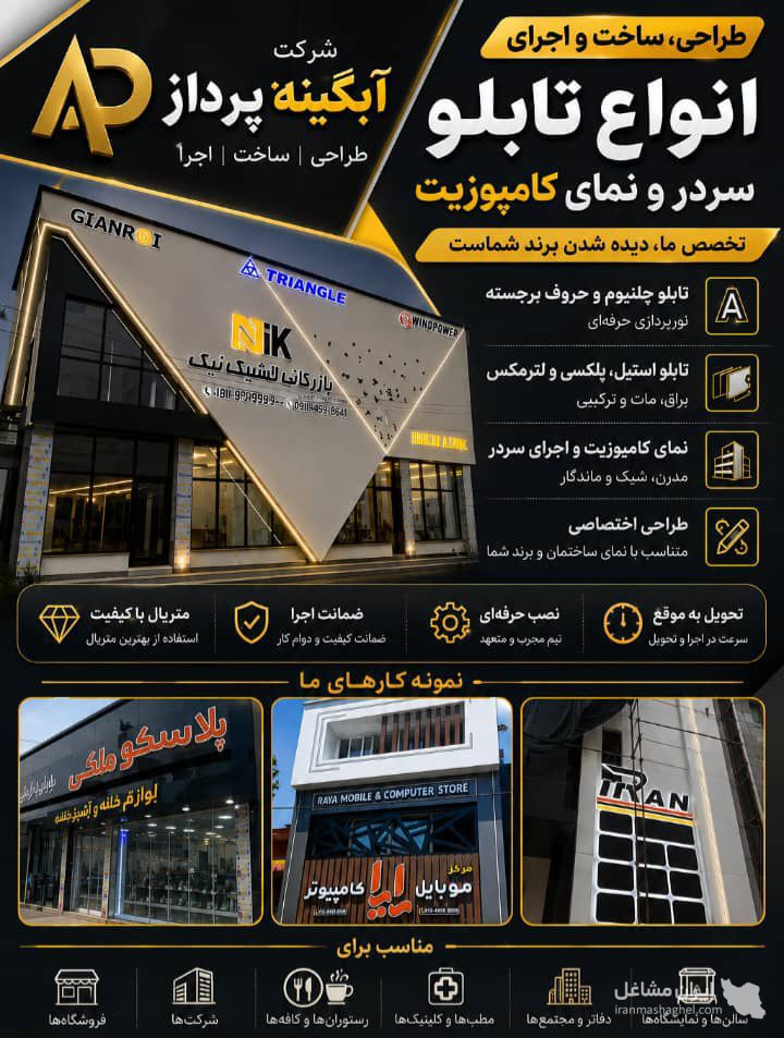اجرای نمای کامپوزیت آبگینه پرداز در رشت