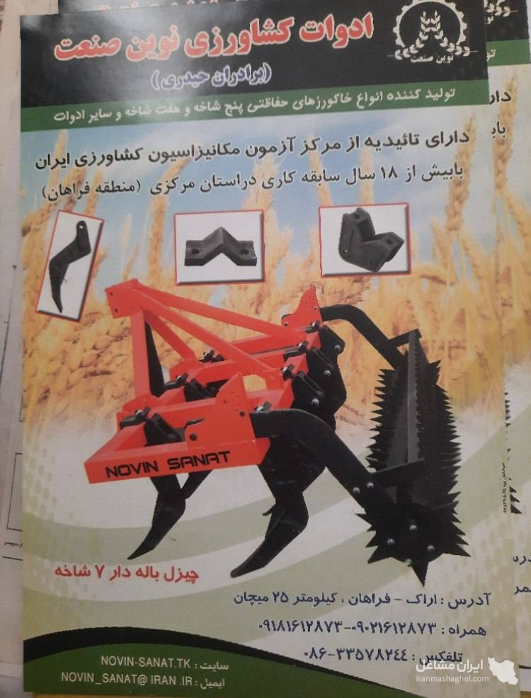 تولید ادوات کشاورزی نوین صنعت حیدری در روستای میچان اراک