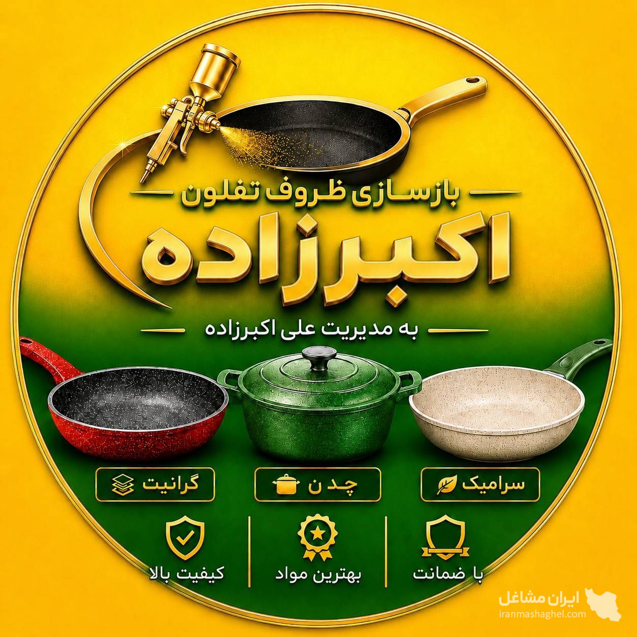 بازسازی ظروف تفلون و چدن اکبرزاده در تبریز