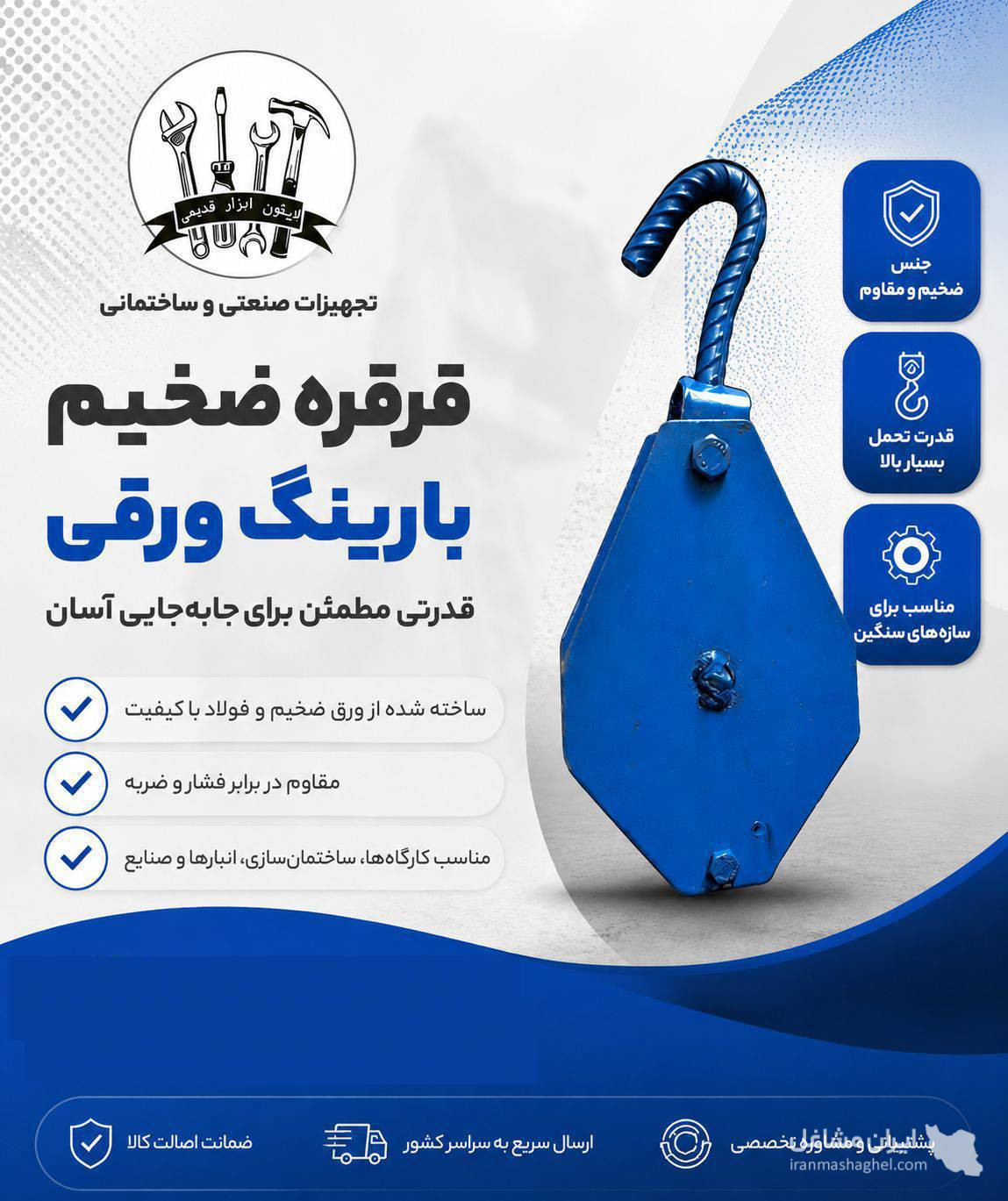تولید و فروش فرغون و قطعات فرغون به مدیریت احمد قدیمی در شیراز