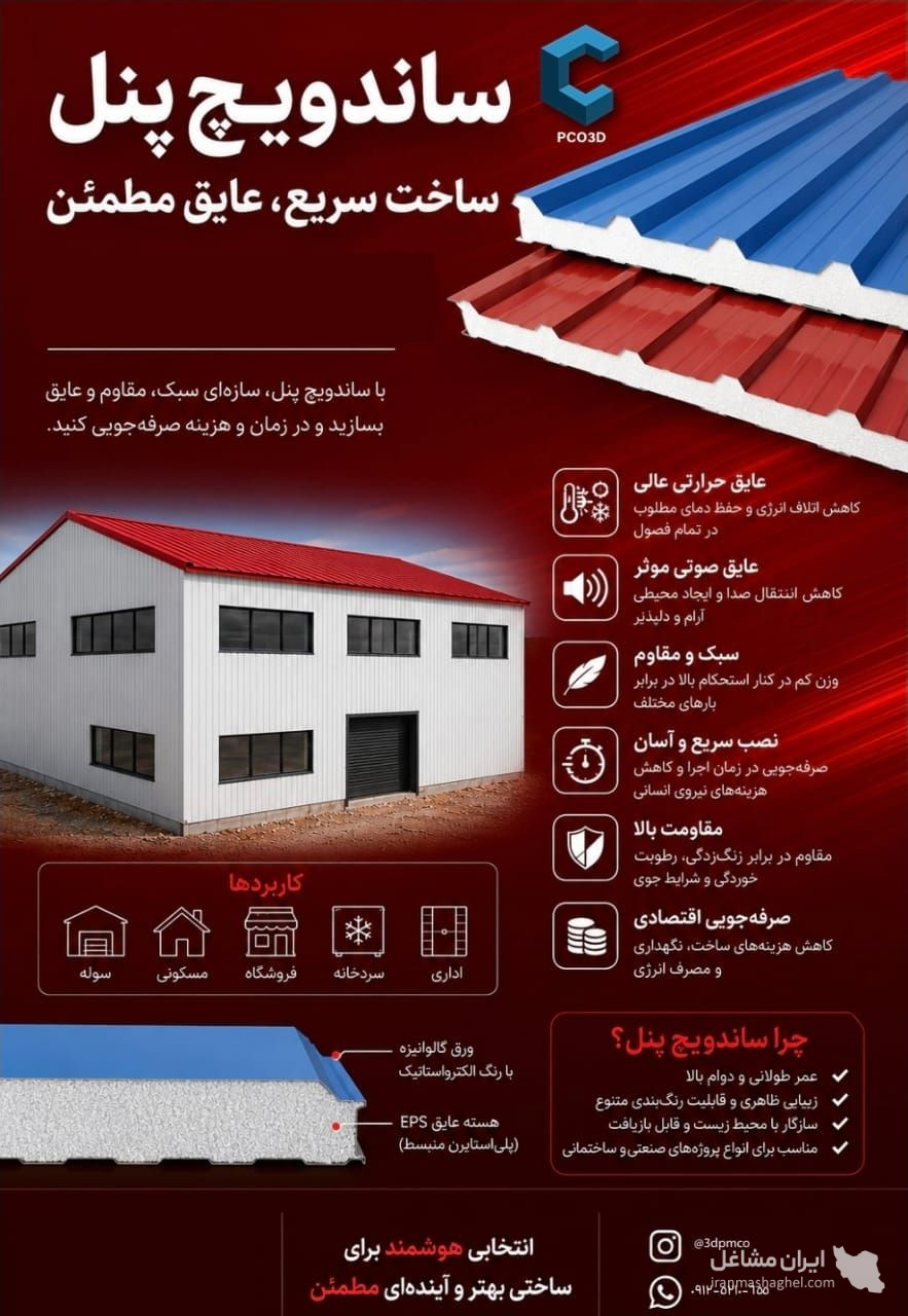 تولید و نصب ساندویچ پنل سقفی آوان در اشتهارد