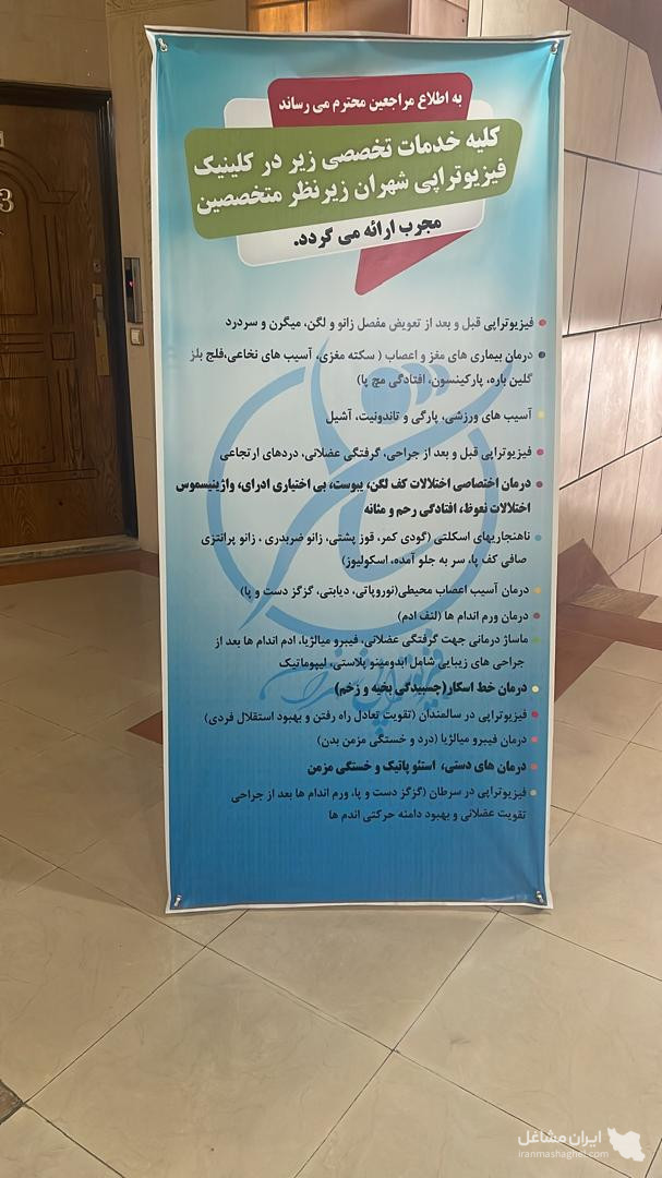 فیزیوتراپی حیات در پونک تهران