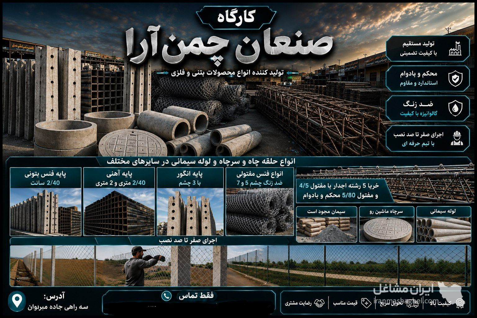 تولید و فروش حلقه چاه و کول چمن آرا در سنندج