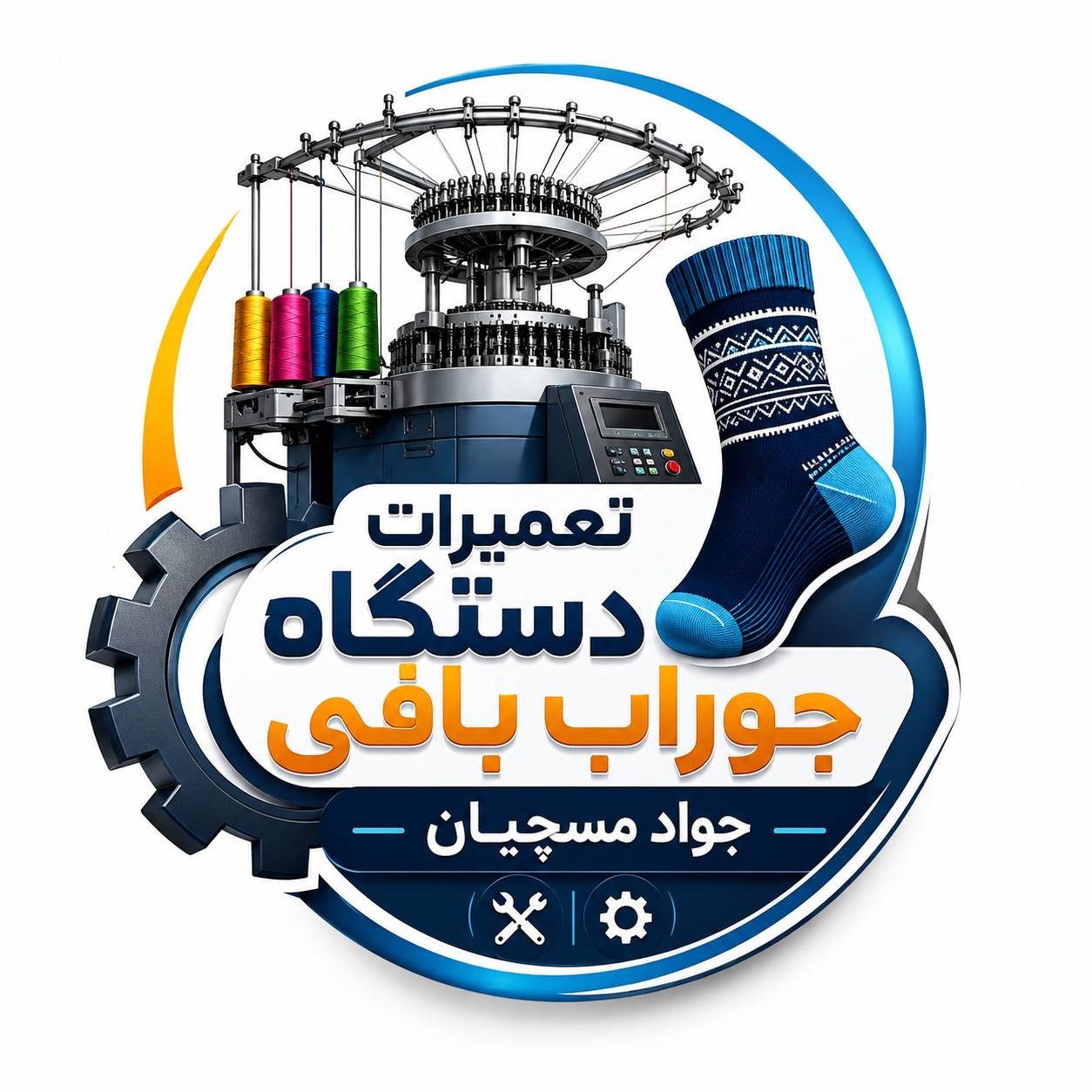 تعمیرات دستگاه جوراب بافی جواد مسچیان در تهران