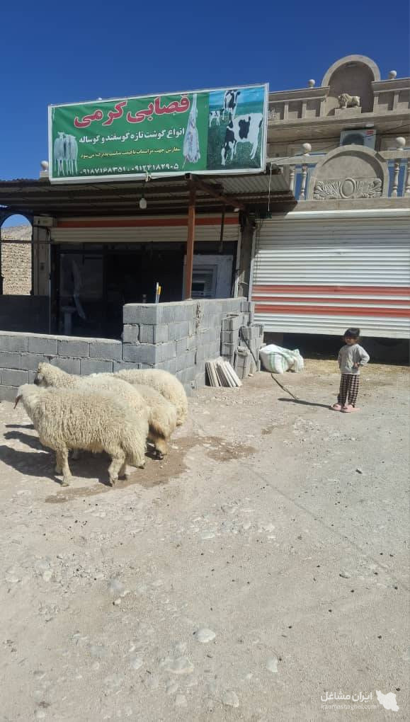 قصابی حاج مرتضی کرمی در گیلانغرب