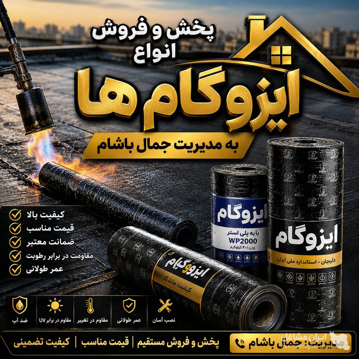 پخش و فروش ایزوگام باشام در مریوان