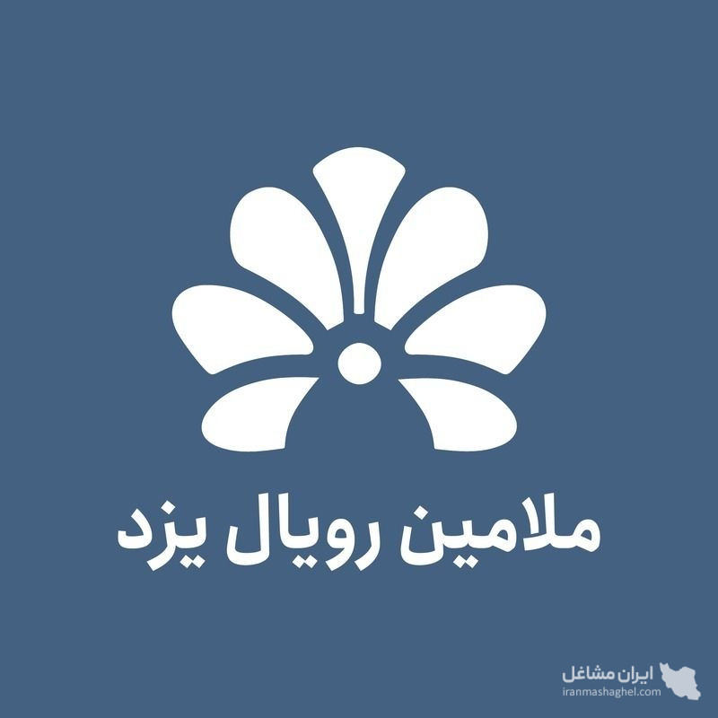 تولید و پخش ظروف ملامین رویال یزد به مدیریت شیبانی در شهرکرد