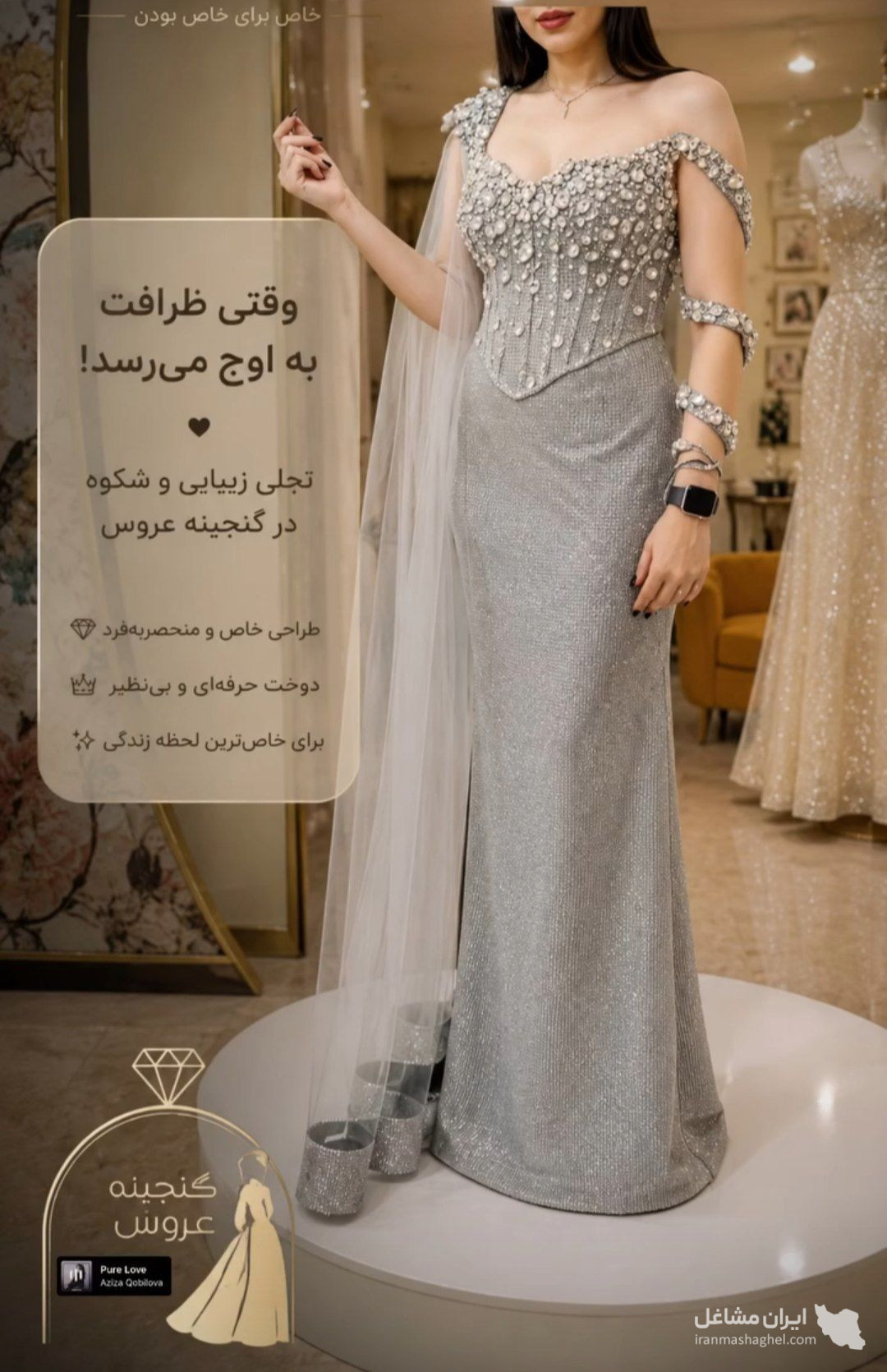 مزون لباس مجلسی گنجینه عروس در اردبیل