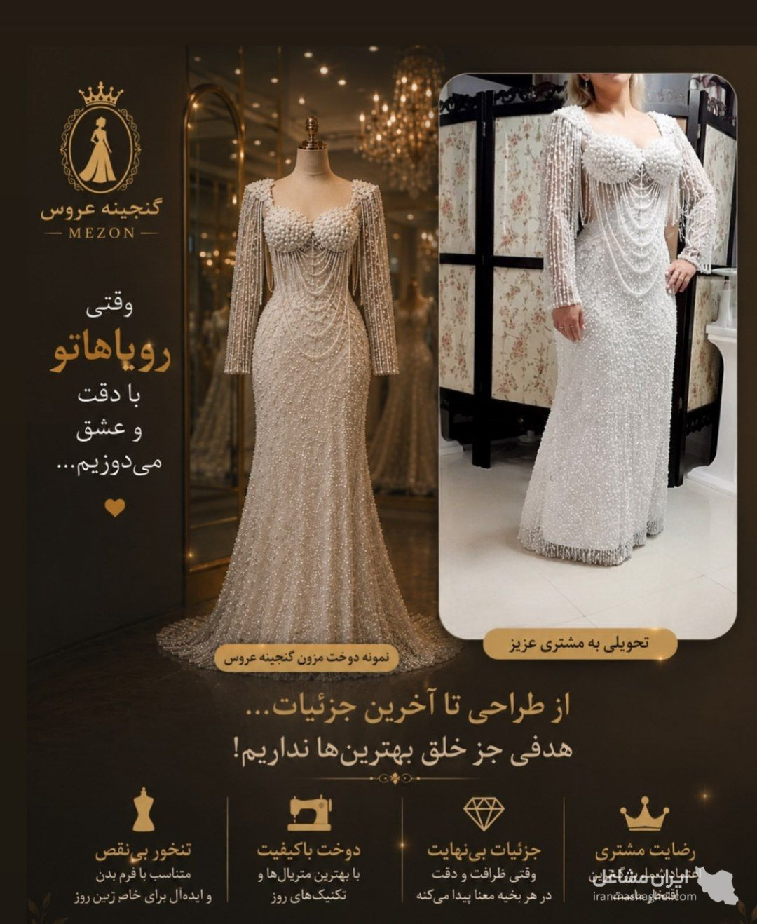 مزون لباس مجلسی گنجینه عروس در اردبیل