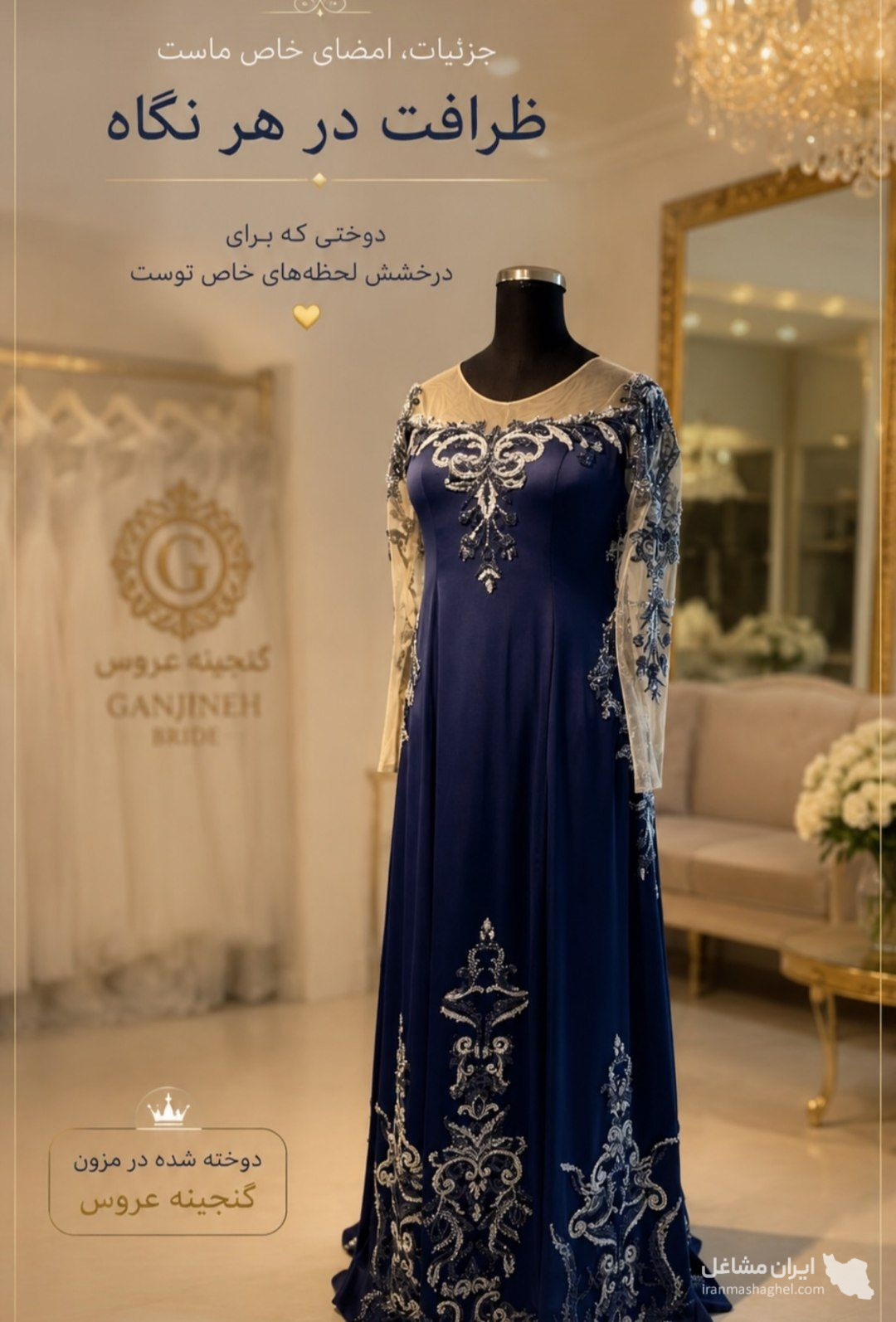 مزون لباس مجلسی گنجینه عروس در اردبیل