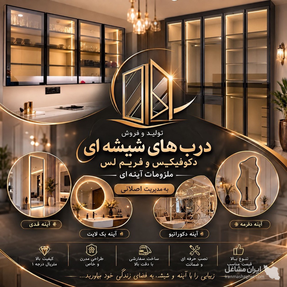 تولید و فروش درب های شیشه ای دکو فیکس و فریم لس اصلانی در همدان