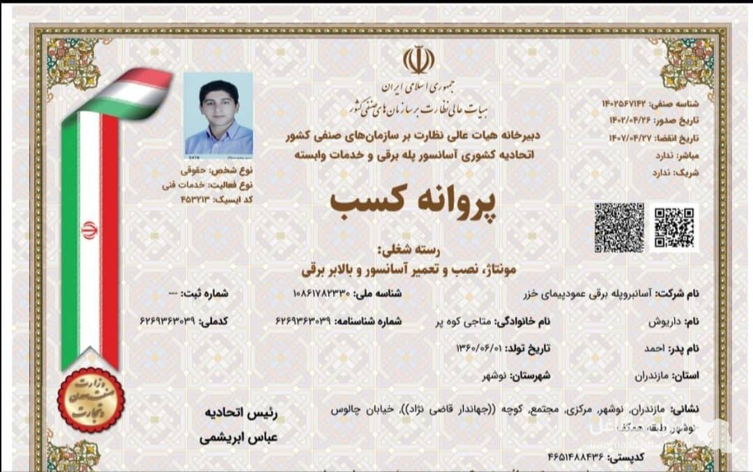 ساخت و فروش آسانسور هیدرولیکی و کششی خزر آسانسور متاجی در نوشهر