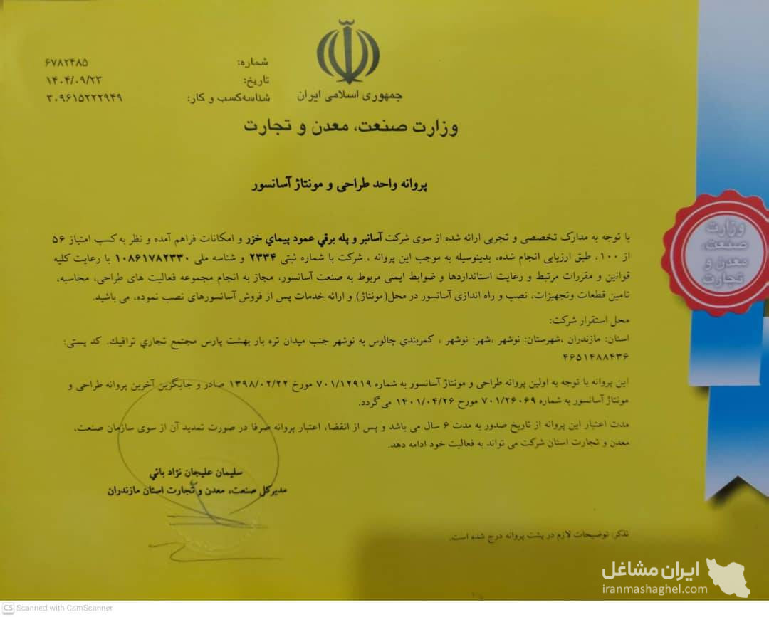 ساخت و فروش آسانسور هیدرولیکی و کششی خزر آسانسور متاجی در نوشهر
