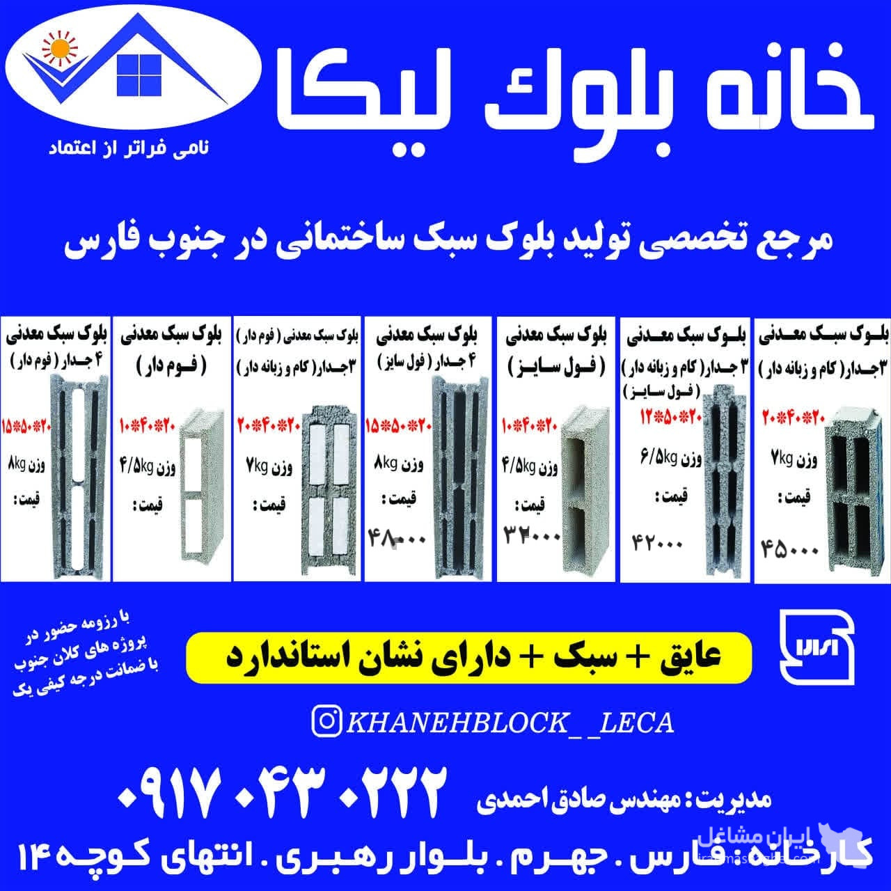 خانه بلوک لیکا جهرم