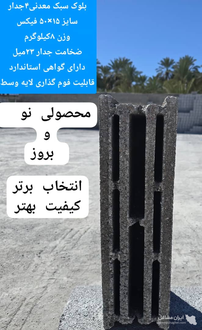 خانه بلوک لیکا جهرم