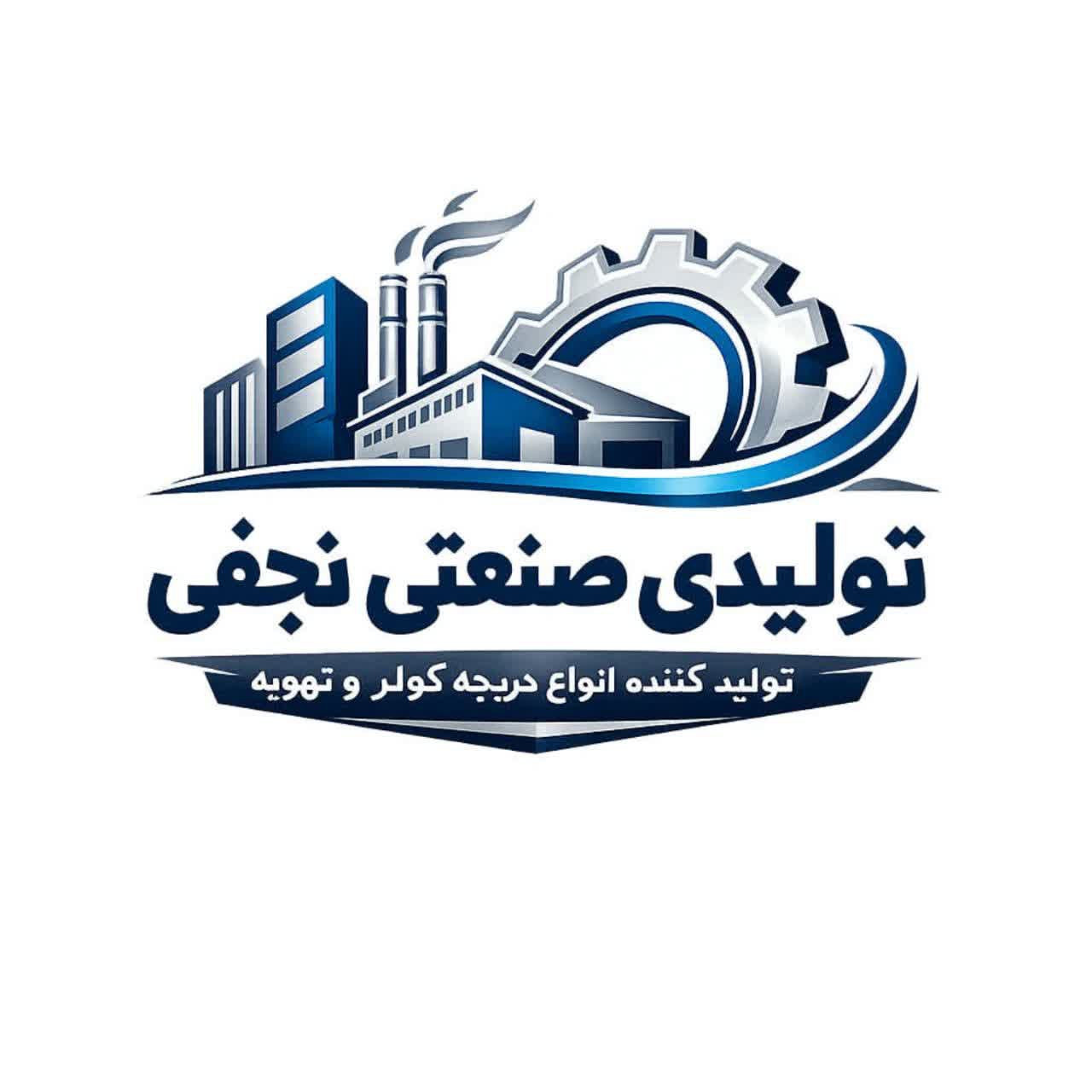 دریچه سازی نجفی پخش و نصب دریچه کانال کولر و تهویه در یزد