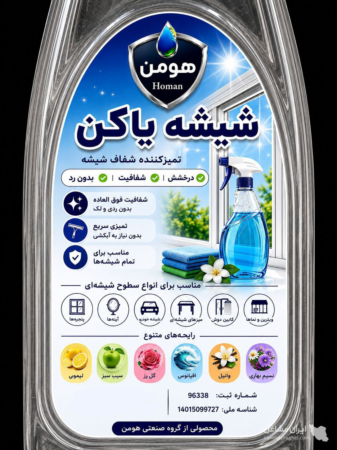 تولید پخش آب مقطر خالص و شیشه شور خودرو گروه صنعتی هومن در مشهد