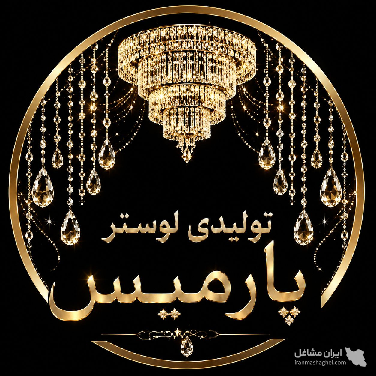 تولید و فروش لوستر سقفی و کریستالی مدرن پارمیس در سنندج