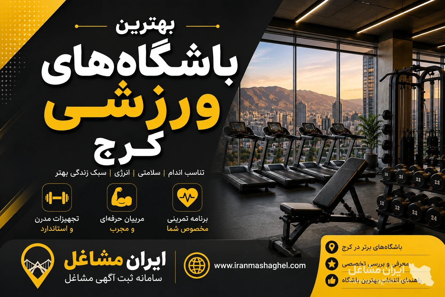 بهترین باشگاه‌های ورزشی کرج